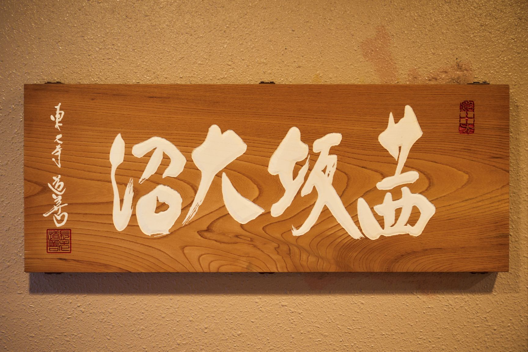 こだわり